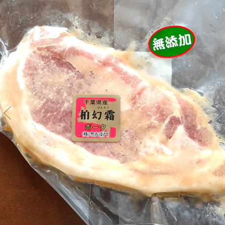 惣左衛門：千葉県　柏幻霜ポークの味噌漬け2枚 (1枚100g前後)  クセになります　--冷凍便でのお届け--