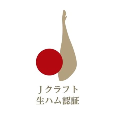 カルネ ジャパン :滋賀県　「ハモン デ ビワコ」14ヶ月・24ヶ月熟成30g×2Pcづつ 熟成期間の違いを食べ比べてみて下さい
