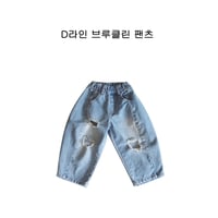 【予約】ZC D-line brooklyn pt