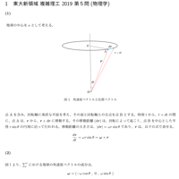 東大新領域複雑理工　院試解答 2019  (力学)
