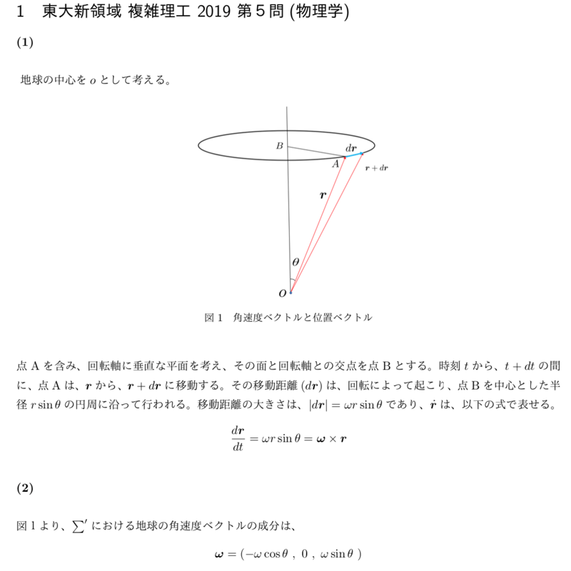 東大新領域複雑理工 院試解答 2019 (力学) | 努力のガリレオ