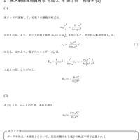 東大新領域物質専攻   院試解答  2019  第3問(量子力学)
