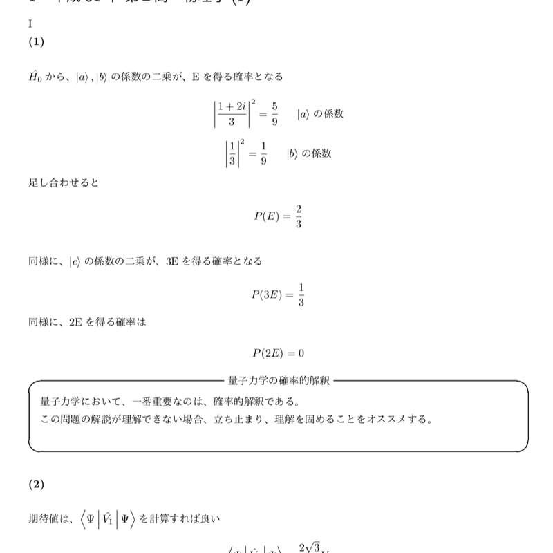 東京大学大学院相関基礎科学系 院試解答 第6問〜第9問(H.26〜2020年度 