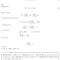 東大総合文化相関基礎　院試解答 H29 熱力学