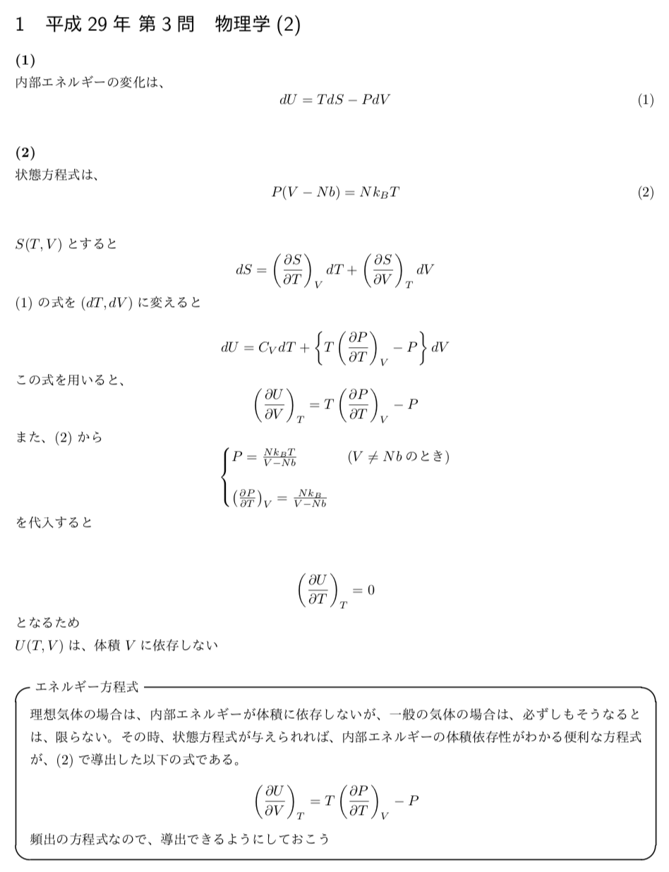 東京大学大学院相関基礎科学系 院試解答 第6問〜第9問(H.26〜2020年度) 東京大学大学院相関基礎科学系 院試解答 第6問〜第9問(