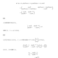 東大新領域物質専攻 院試解答 2018 第3問(量子力学)