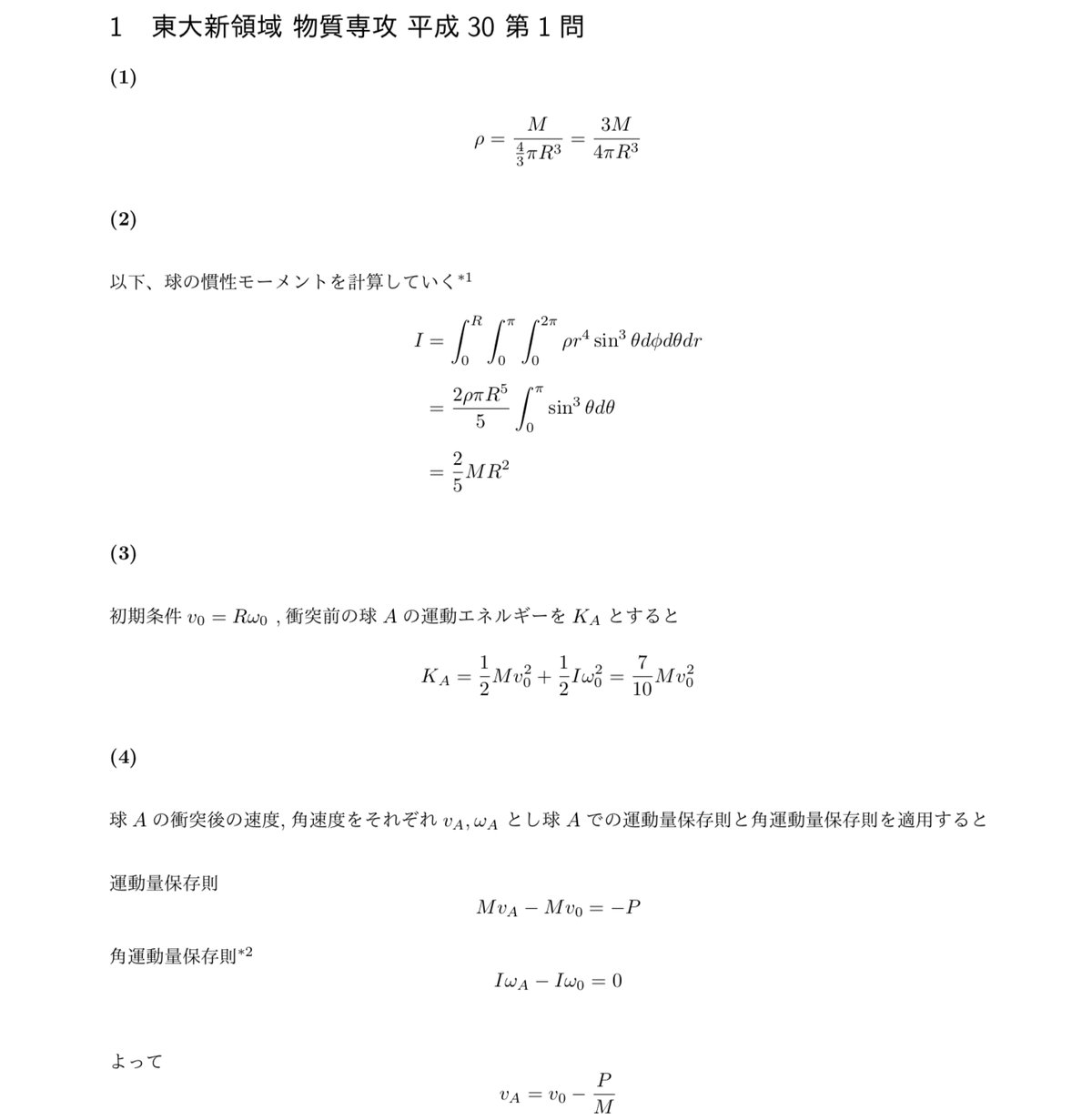 東京大学大学院 工学系 応用化学専攻 院試 過去問 解答例(H22~R2)