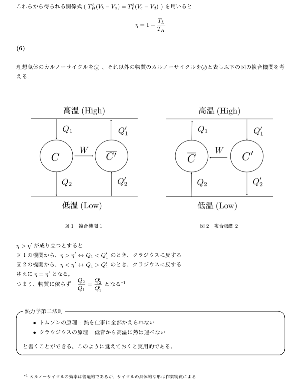 東大総合文化相関基礎 院試解答 H30 熱力学 | 努力のガリレオ
