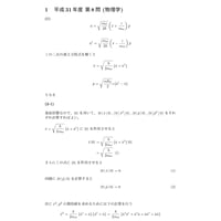 東大新領域複雑理工　院試解答 2019  (量子力学)