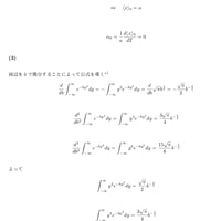 東大新領域物質専攻 院試解答 2018 第4問(統計力学)