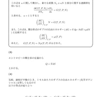 東大新領域複雑理工　院試解答 2019 熱力学