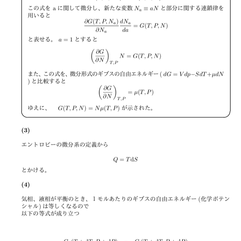 東大新領域複雑理工 院試解答 2019 熱力学 | 努力のガリレオ