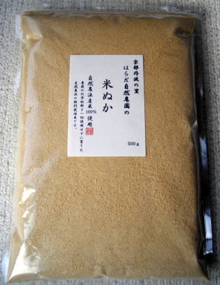 無農薬の米ぬか500g（自然栽培産100％）/レターパックプラス・代引き