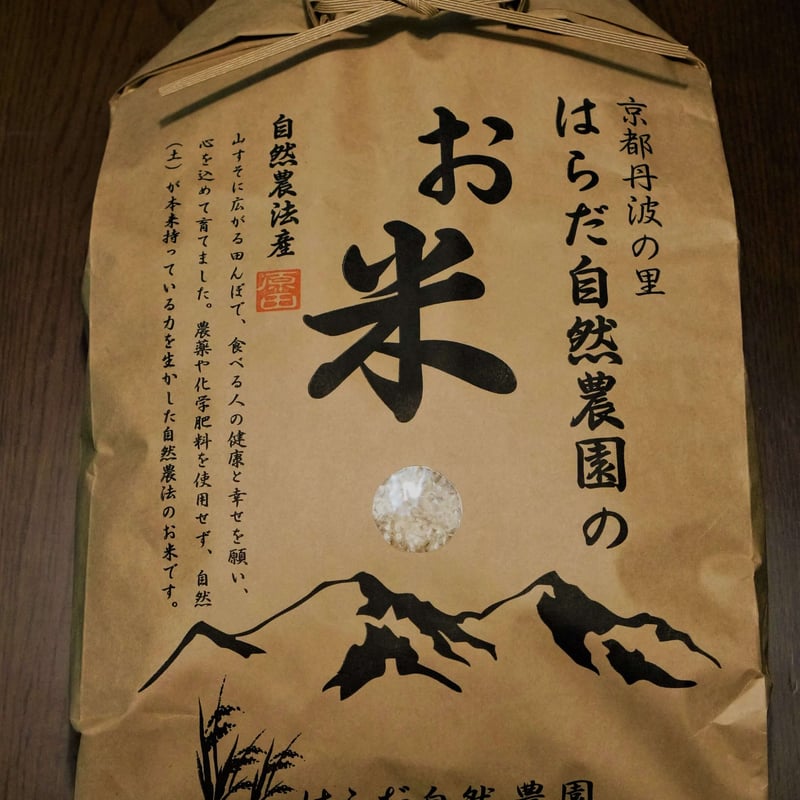 玄米8kg（令和7年産・無肥料自然栽培米 ヒノヒカリ） | はらだ自然