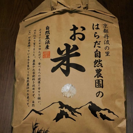 ＜切替え２年目＞七分つき8kg（令和７年産・無肥料自然栽培米　にこまる）