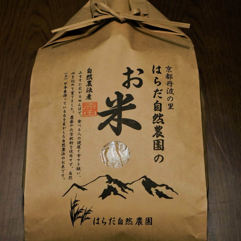 玄米5kg（令和7年産・無肥料自然栽培米 ヒノヒカリ） | はらだ自然