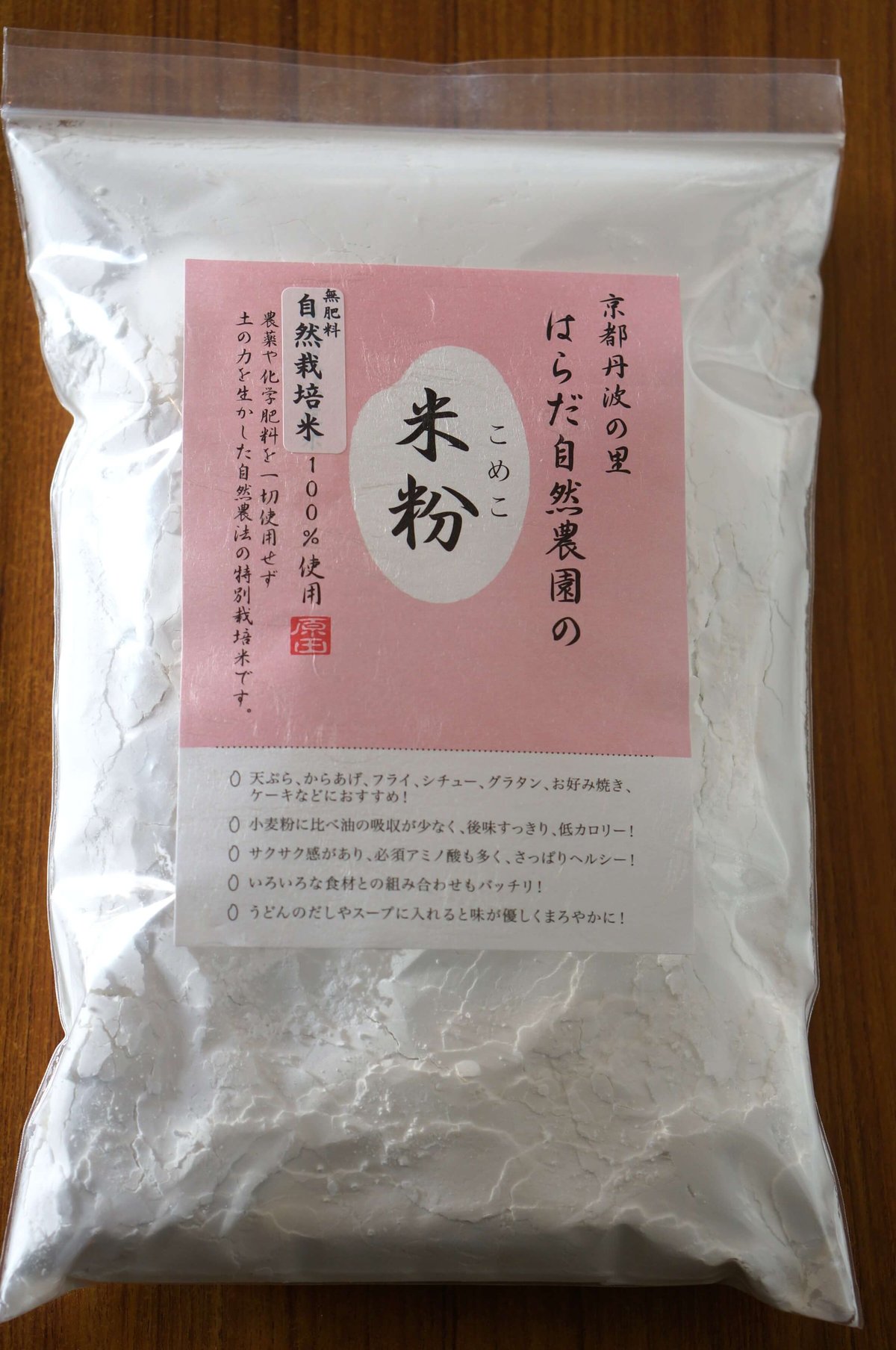 楽天市場】玄米粉 農薬・肥料不使用栽培 青森県産 VEGAN RICE