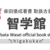 智学館