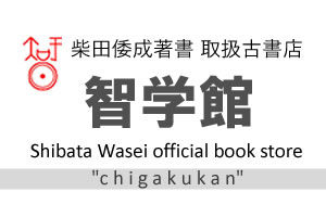 智学館