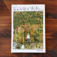 奄美旅【下】3~6日目「徳之島のガジュマル」