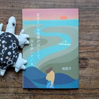 生きている実感がほしくて、川を歩いている