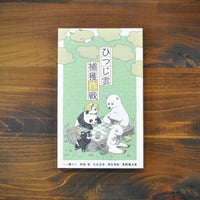 ひつじ雲捕獲作戦