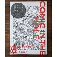 漫画雑誌 COMIC IN THE HOLE vol. 0,2 加藤伸吉特集・書き下ろし12P・テーマ「1300年」