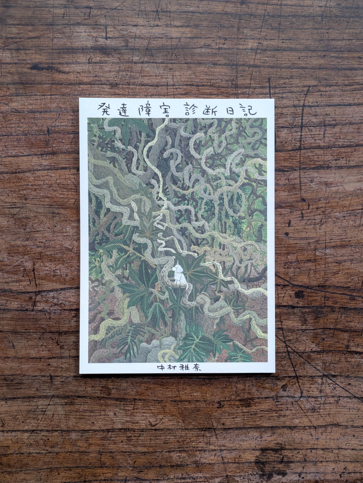 サイン本】発達障害診断日記 | BREWBOOKS オンラインショップ