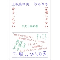 友達じゃないかもしれない