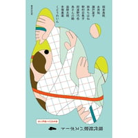 現代短歌パスポート４　背を向けて歯軋り号