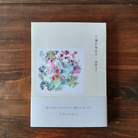 不確かな日々