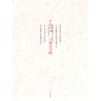 【サイン本】 三角みづ紀 第十詩集『メキシコ』