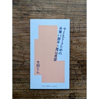今を生きるための赤瀬川原平＝尾辻克彦