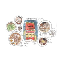山ちゃん