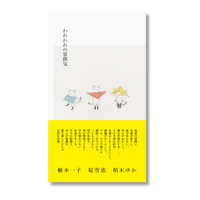 われわれの雰囲気