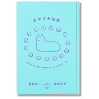 おやすみ短歌