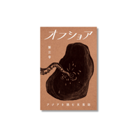 『オフショア』第三号