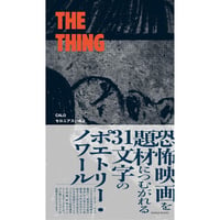 【サイン本】THE THING