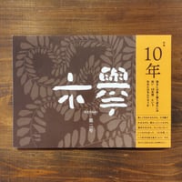 欅　第二号