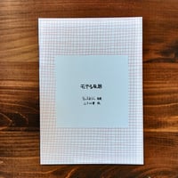 モテる死因