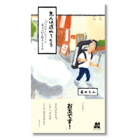 『先人は遅れてくる　パリのガイドブックで東京の町を闊歩する３』