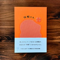 休暇たち