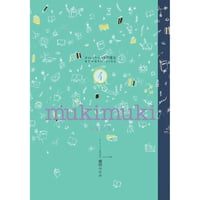 mukimuki（第4号）