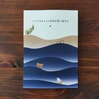 いつでもちゃんと自分を思い出せる