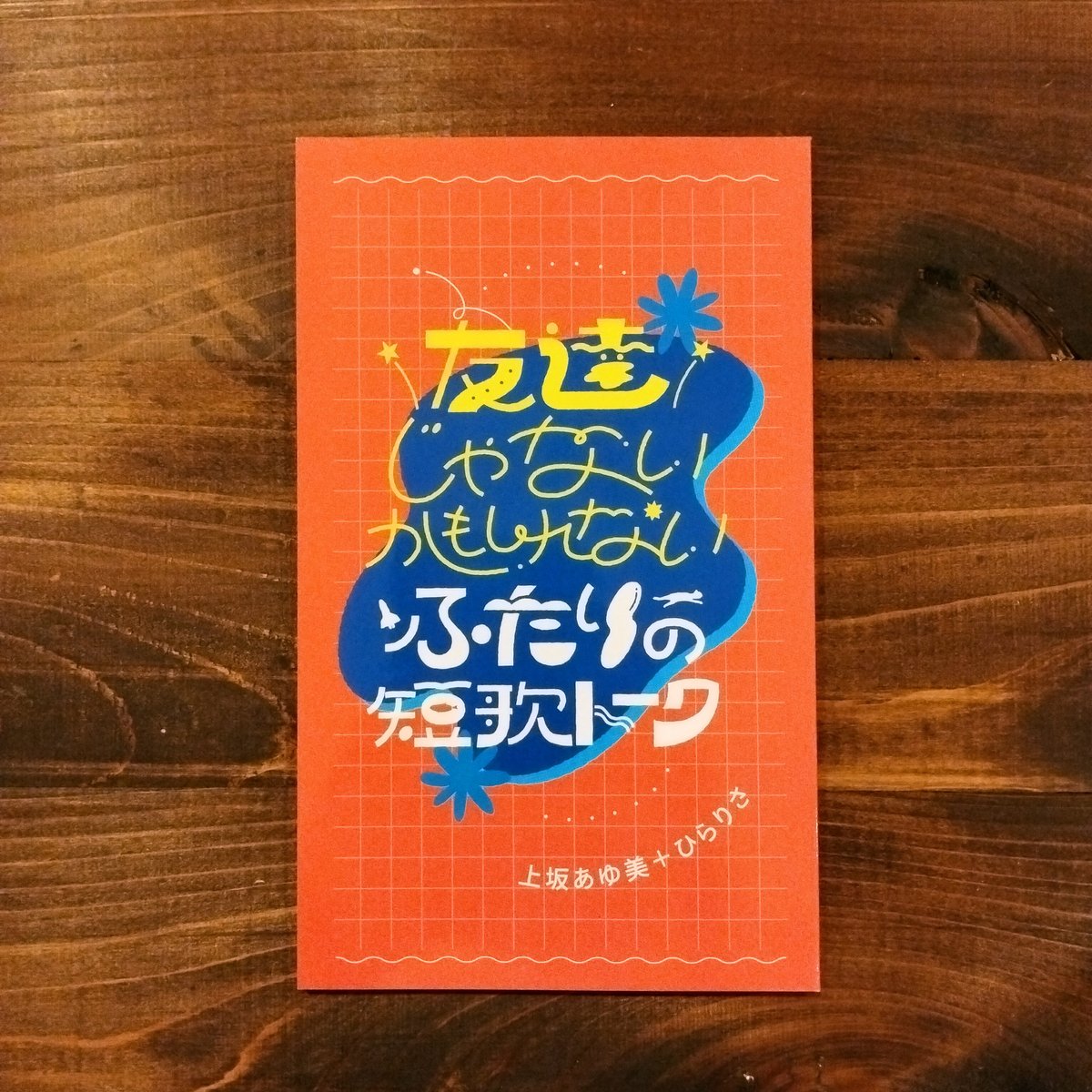 僕は友達が少ない　直筆サイン　台本 僕は友達が少ない 直筆サイン 台本 僕は友達が少ない 直筆サイン 台本