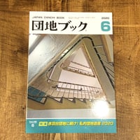 団地ブック 6号