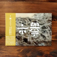 欅　第五号