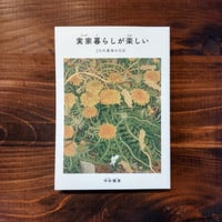 『実家暮らしが楽しい』　20代最後の日記【サイン本】