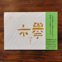 欅　創刊号