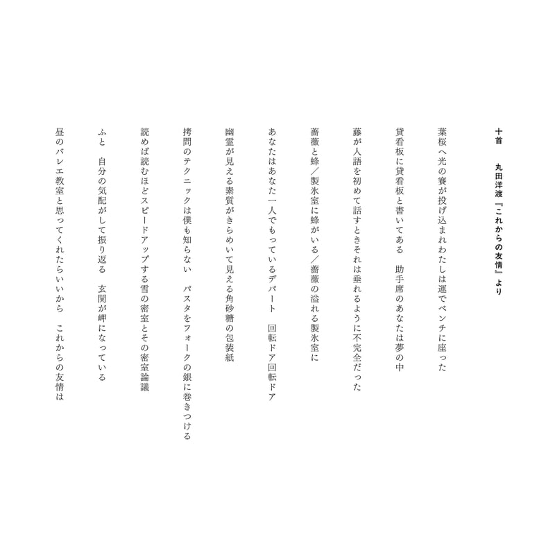 サイン本】丸田洋渡 第1歌集『これからの友情』 | BREWBOOKS